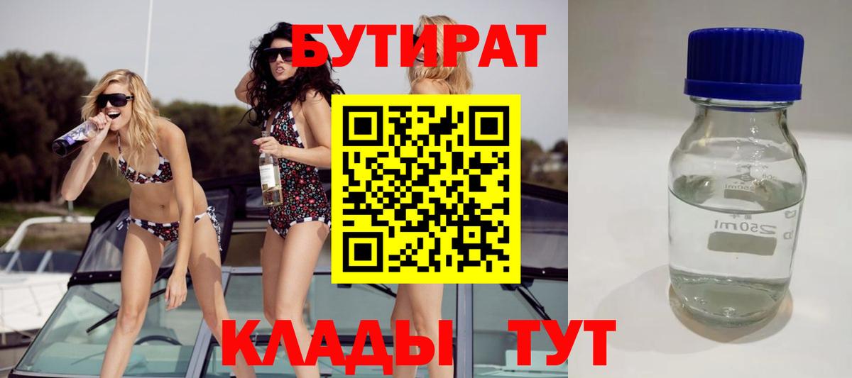 Кушва  БУТИРАТ бутик  Вход с VPN 