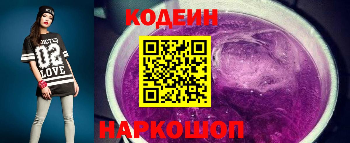 Codein Purple Drank Кушва