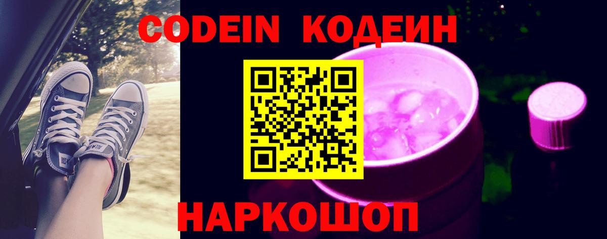Кушва  Кодеиновый сироп Lean Purple Drank  Вход с VPN  цены наркотик  Codein напиток Lean (лин) 