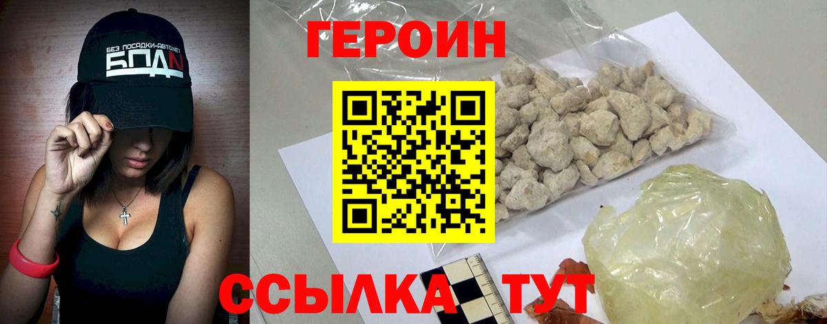 Героин Heroin  Вход с VPN  Героин  Кушва 