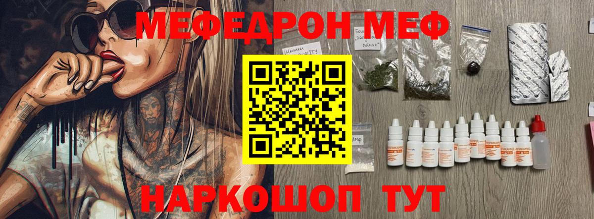 Меф Кушва